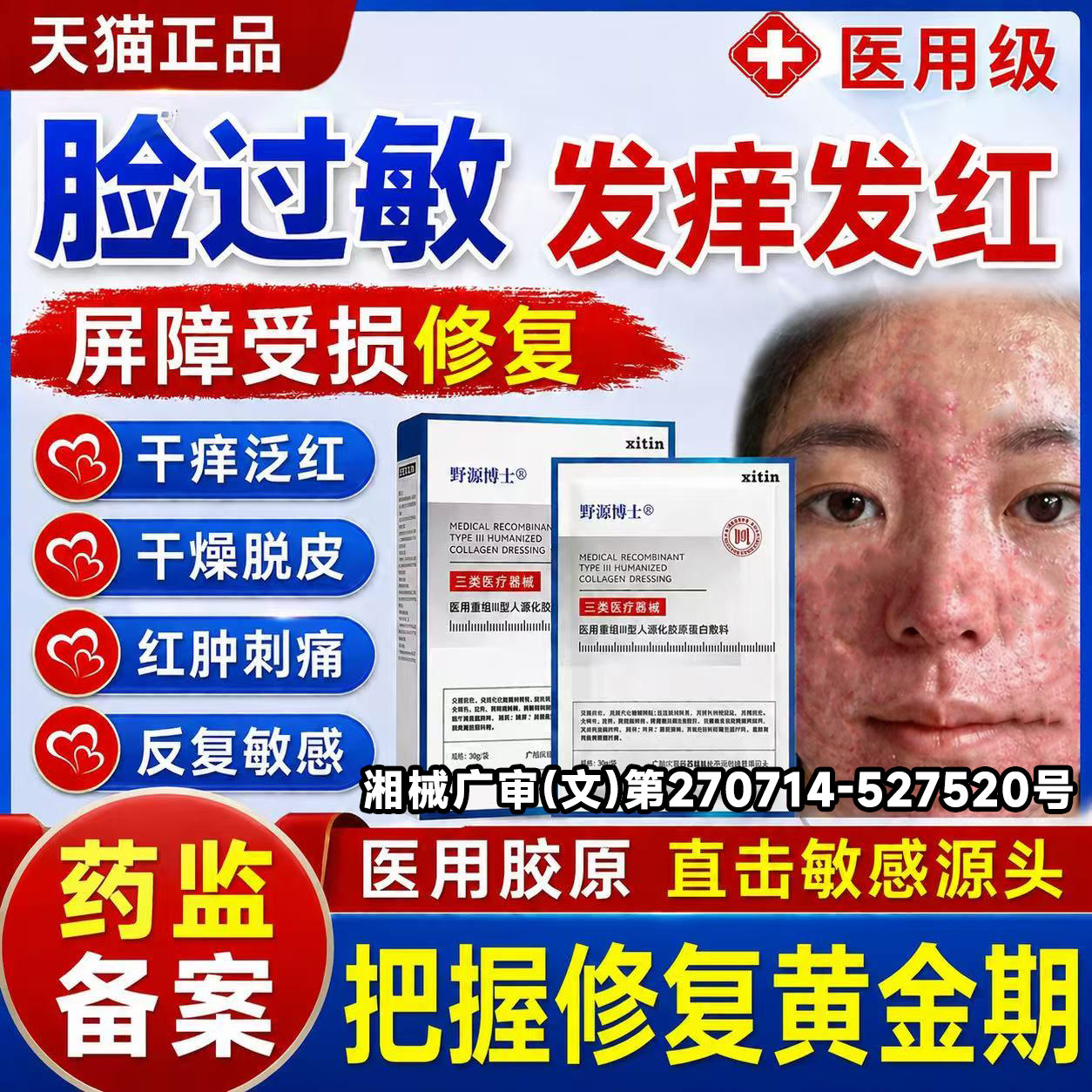 抗过敏脸部皮肤泛红痒修复面膜干燥起皮型用炎消医补水脱敏感肌LT