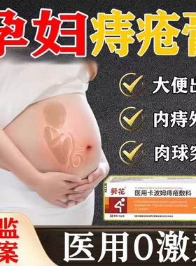 孕妇痔疮膏医用太宁栓正品官方旗舰店排行榜第卡波姆凝胶葵花GX