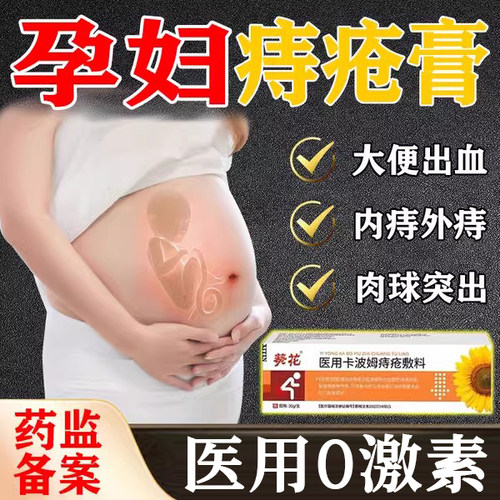 痔疮药膏排行榜第一名   痔疮膏孕产妇可用
