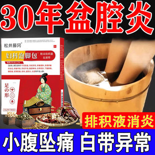 慢性盆腔炎的药热敷包贴中药调理妇科积液小腹疼消下坠栓剂凝胶GX