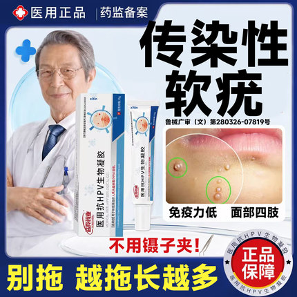 传染性软疣药膏儿童病毒水子软尤肉粒药膏瘊可搭配医用镊子夹子LT