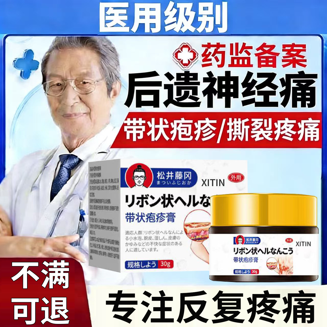 带状疱疹后遗症神经痛特效无痛修复酶断外用膏蛇盘疮瞬时康蜂肽UU