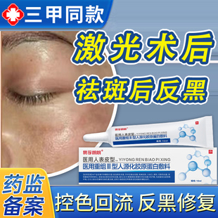 激光祛斑后反黑修复产品脸上黑斑去除分解黑色素沉淀疤痕去黑印TT