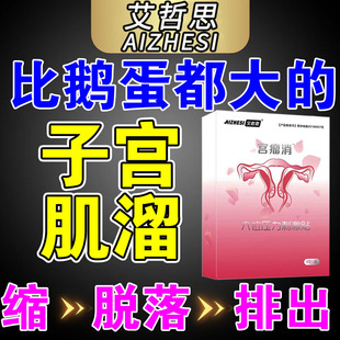 治疗宫瘤清子宫寒暖肌瘤卵巢功能早衰调理巧克力囊肿中药的药贴LL