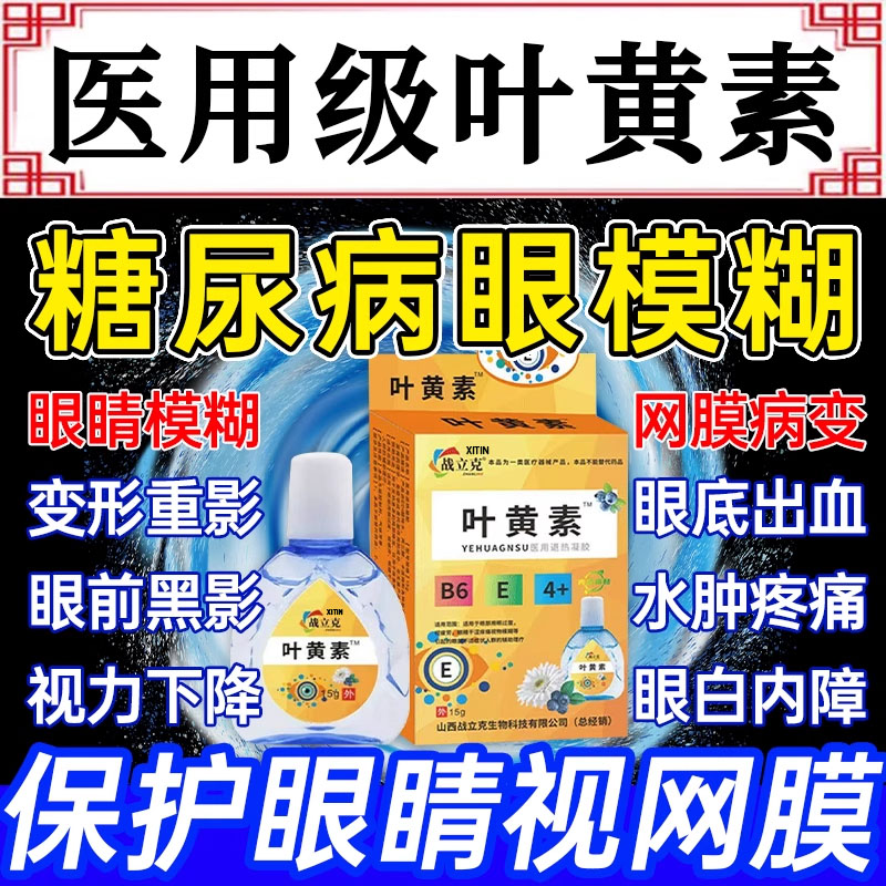 【医用推荐】糖尿病眼睛模糊