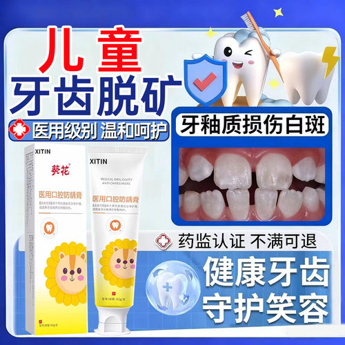 儿童牙齿脱矿修复