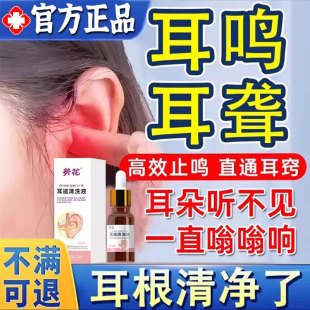 葵I花I耳鸣滴液癸官方旗舰店神经性耳鸣嗡嗡听力下降医用滴耳液GX