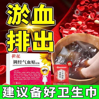月经量少调理气血不调卵巢功能早衰调理停经闭经宫寒中药泡脚2hc