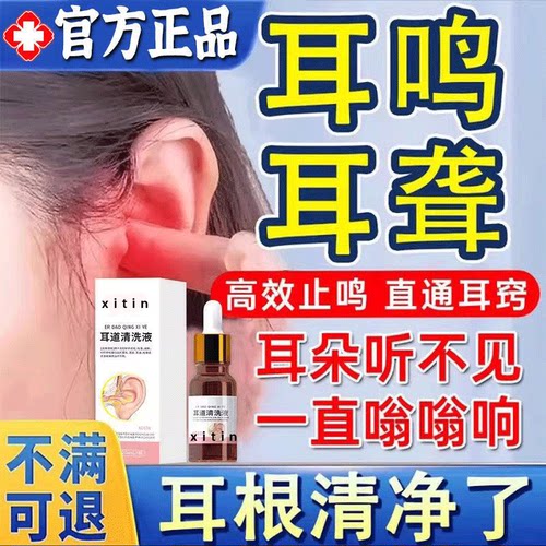 葵癸花耳鸣滴液官方旗舰店神经性耳鸣嗡嗡听力下降医用滴耳液GX