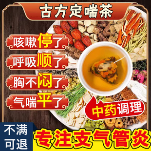 急慢性支气管炎咳嗽茶支气管炎哮喘的药止咳清肺化痰贴儿童喷剂UU