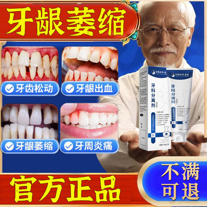 李时珍牙科分离剂官方旗舰店正品牙龈萎缩牙膏松动出血肿痛周炎rr