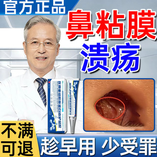 鼻粘膜溃疡鼻腔鼻中隔上火鼻子生疮结痂专用儿童鼻粘膜修复凝胶WY