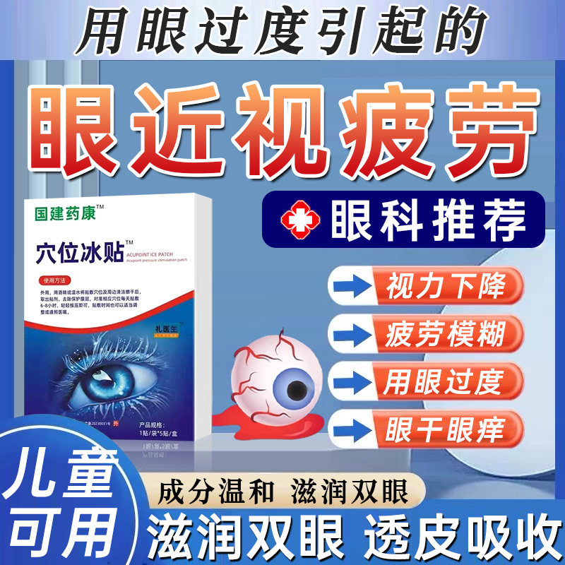 【眼科推荐】近视眼缓解视疲劳