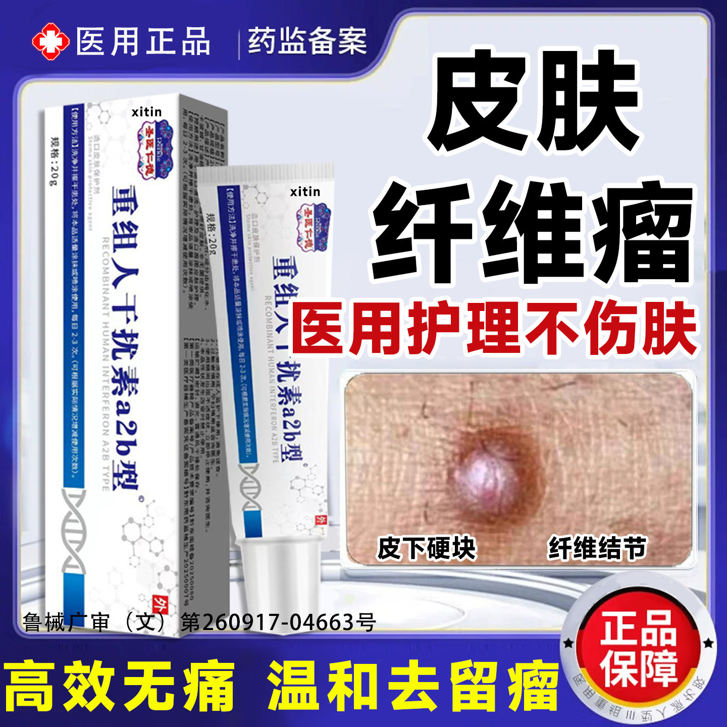 皮肤纤维瘤去除药膏皮下硬块疙瘩结节脂肪瘤消瘤肿块医用贴神器LT