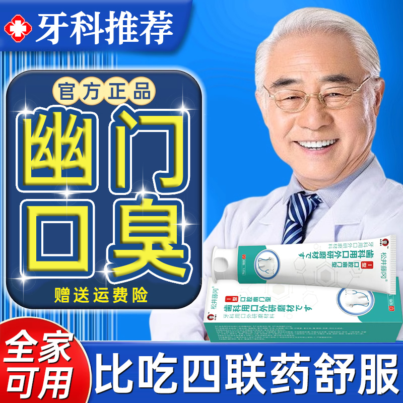 云南本草幽门螺杆菌医用牙膏正品旗舰店口腔抑菌益生菌去口臭UU
