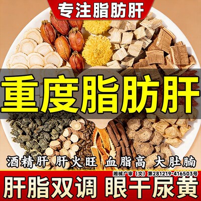 中重度脂肪肝调理降脂茶护肝脂肪肝降脂28天中药茶包泡水喝消除LT