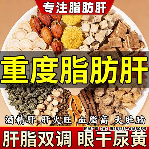 中重度脂肪肝调理降脂茶护肝脂肪肝降脂28天中药茶包泡水喝消除LT