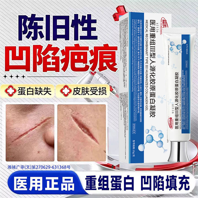 陈旧性凹陷性疤痕修复生长因子除疤膏指甲抓伤去疤膏祛疤膏儿童GX