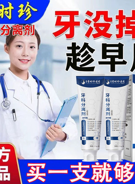 李时珍牙I膏牙龈萎缩修复再I生治专牙齿松动用牙周炎口腔治疗药LL