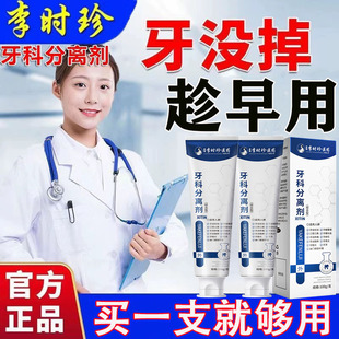李时珍牙I膏牙龈萎缩修复再I生治专牙齿松动用牙周炎口腔治疗药LL