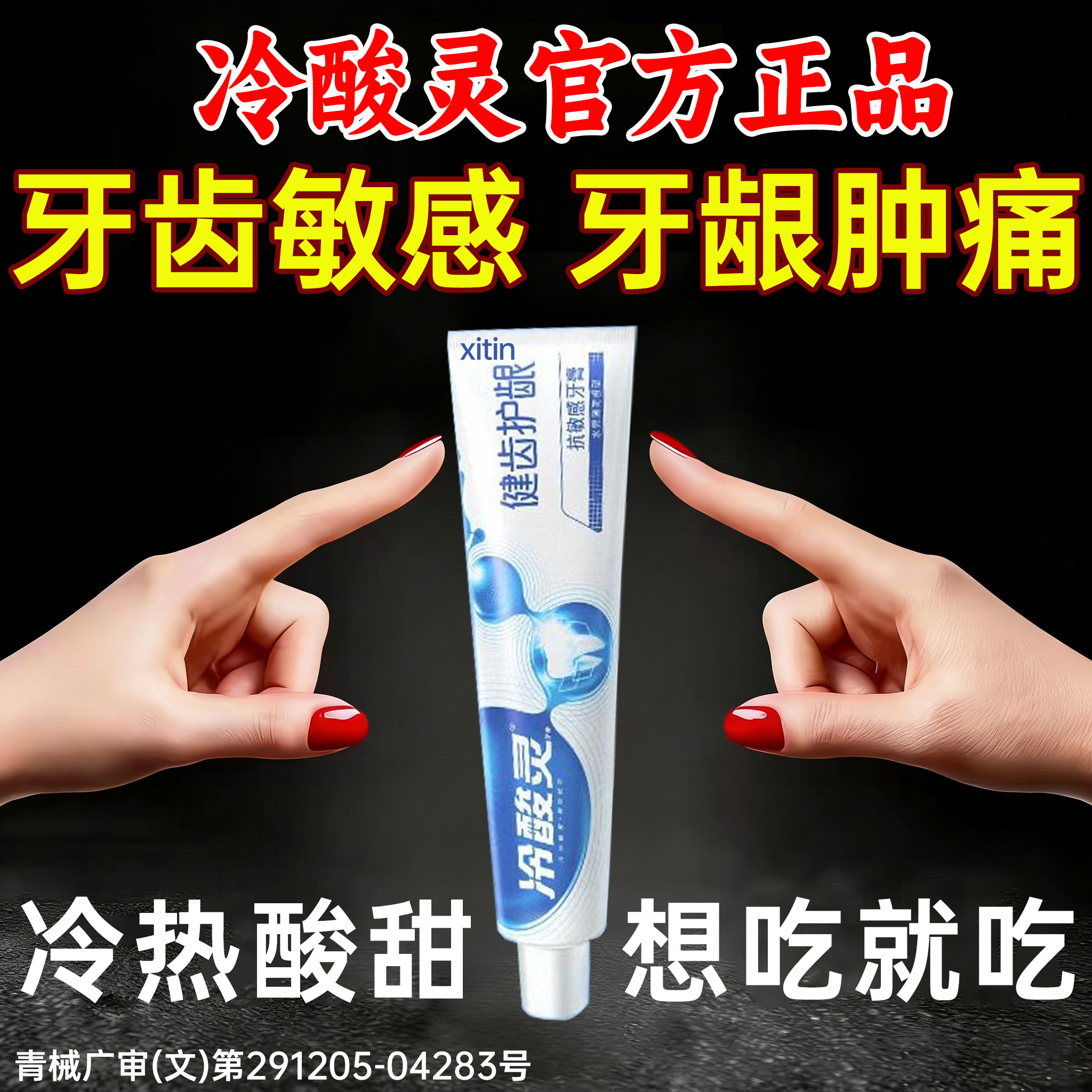 冷酸灵医研抗敏专效修复牙I膏正品官方旗舰店牙龈重组蛋白萎缩PP