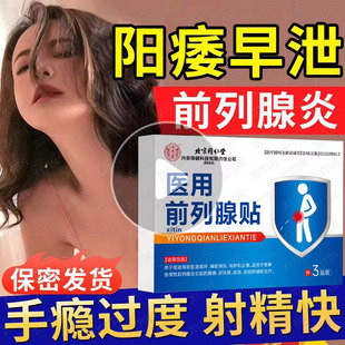 北京同仁堂前列腺贴官方旗舰店炎早泄肚脐贴穴位热敷保健贴男士GX