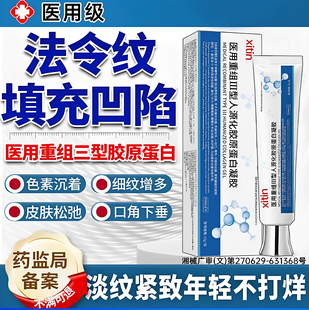 医用重组三lll型人源化胶原蛋白修复紧致法令纹淡化凝胶填充面UU