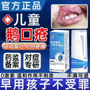 儿童鹅口疮药喷剂碳酸氢钠制霉素宝宝吞咽困难口腔白斑痛修复液WY