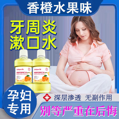 医用漱口水杀菌消炎牙周炎孕妇除口臭消炎牙周炎抗菌牙龈萎缩HM
