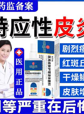 特应性皮炎儿童身体乳止痒去保湿霜根特异药房过敏湿疹专用软膏ZT