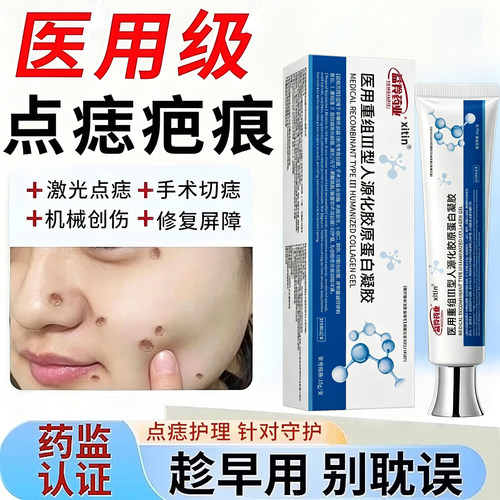 激光点痣后修复膏疤痕红印去黑印色素沉淀消印去痣疤痕专用凝胶JN