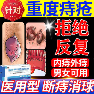 修I正医用卡波姆痔疮冷敷凝胶官方正品痣苍膏消肉球内外陈老祖GX