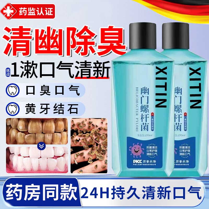 幽I门螺杆菌医用漱口水杀菌消炎图片