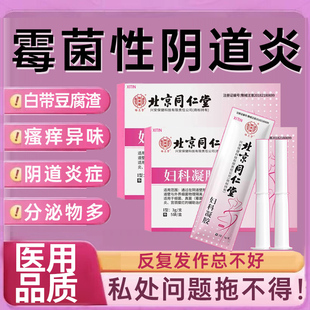 霉菌性阴道炎栓剂妇科白带多豆腐渣克霉唑栓妇科凝胶用药甲硝唑UU