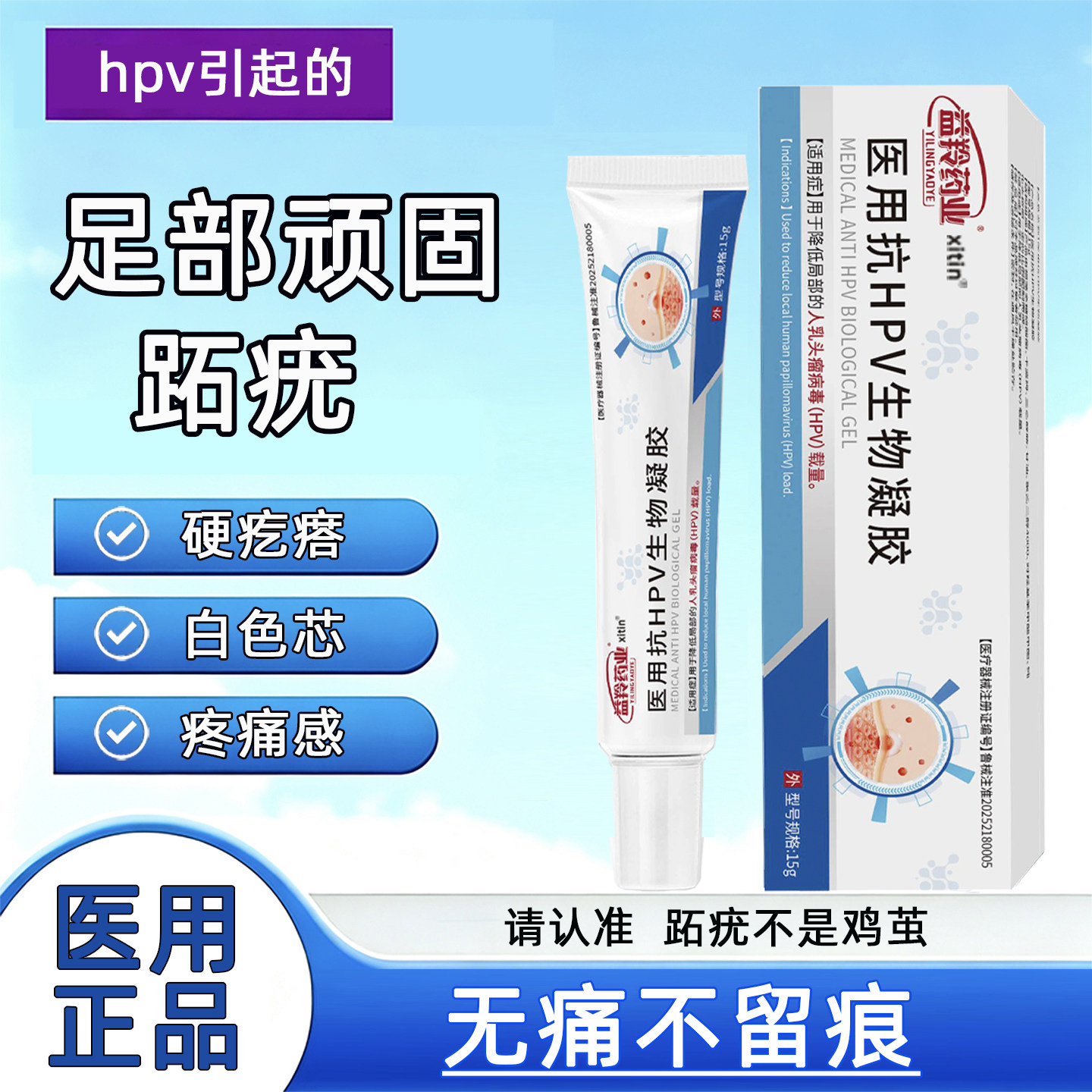去除跖疣专用药膏祛除跖疣药膏hpv去疣药膏去病毒疣连拔根丨除ZY