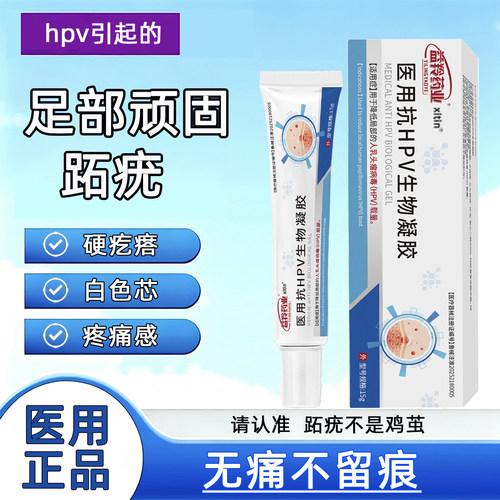 【益羚药业】抗hpv生物凝胶