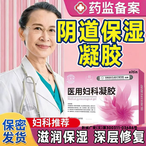 阴道保湿凝胶医用保湿剂同房干涩萎缩更年期下面干燥疼搭滑剂油LT