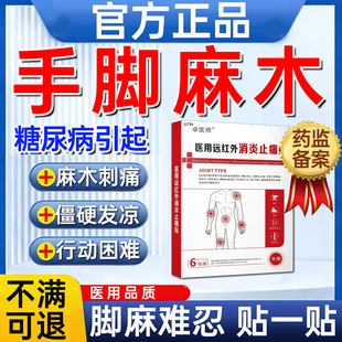 糖尿病引起手脚四肢麻木脚底板刺痛膏药贴高血糖酸麻无力磁疗贴WY