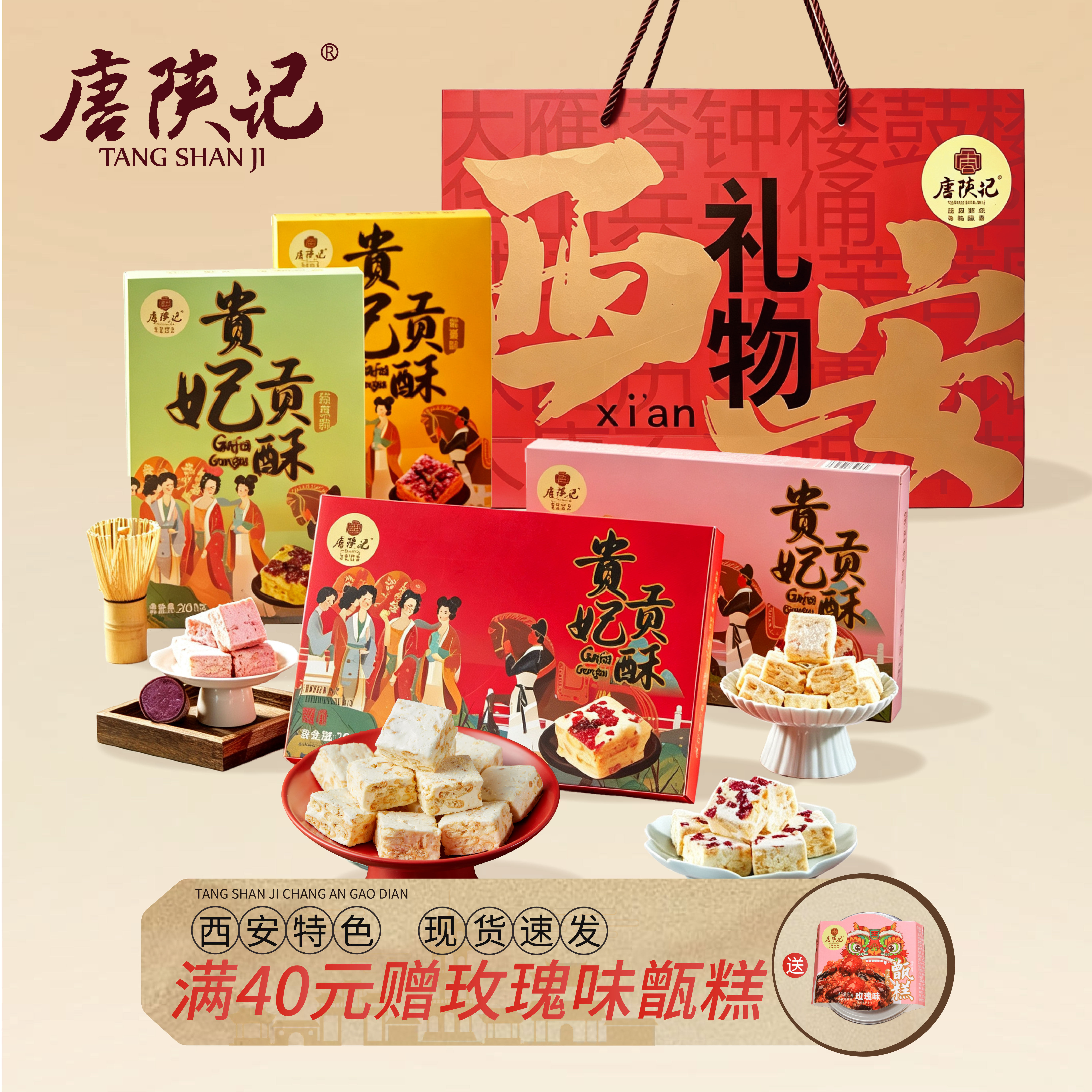 唐陕记西安特产贵妃贡酥陕西回民街百花酥小吃雪花酥沙琪玛伴手礼