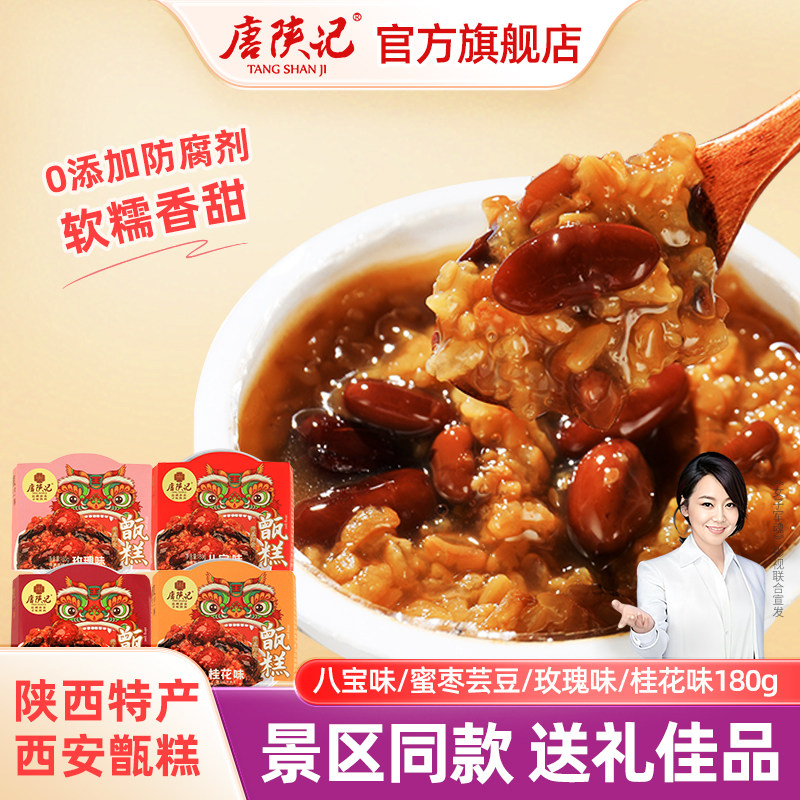 唐陕记西安特产甑糕陕西特色传统美食即食镜糕中式糕点送礼盒装