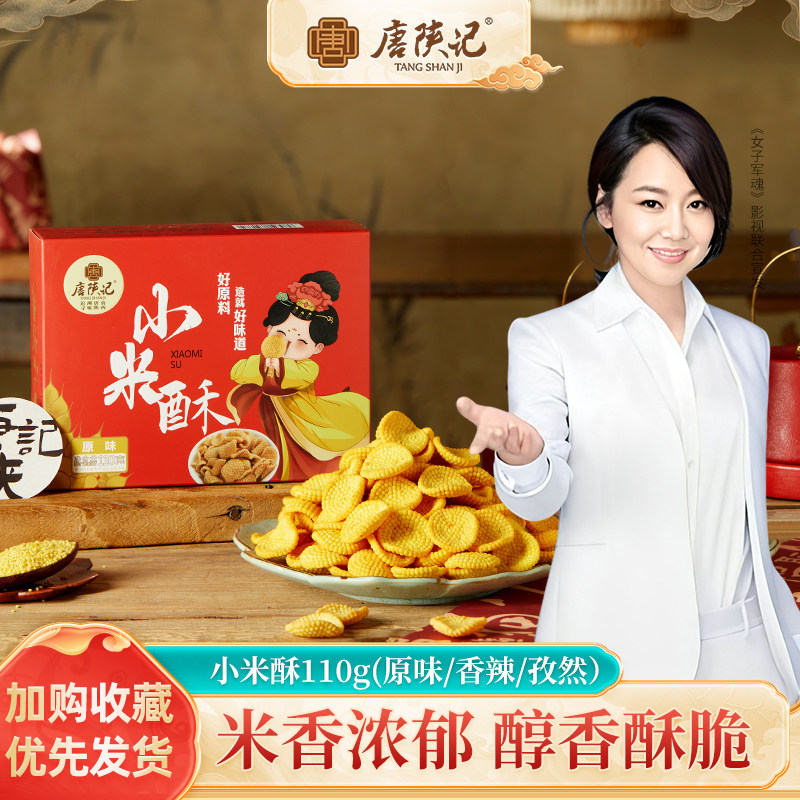 唐陕记小米酥110g原味陕西特产小米煎饼香脆锅巴零食西安伴手礼