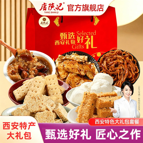 唐陕记西安特产大礼包