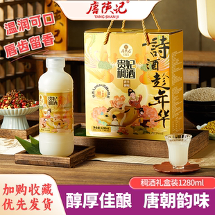 唐陕记西安特产稠酒礼盒装1280ml黄桂稠酒黄瑰米露甜米酒醪糟米酿
