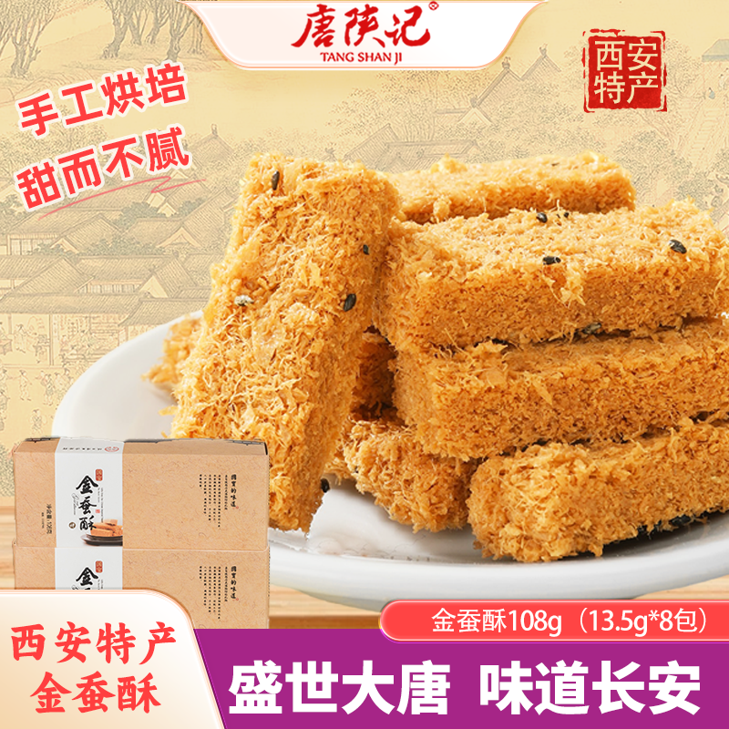 金蚕酥108g*1盒【13.5g*8包】
