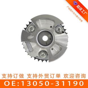 1305031190 31190 适用于丰田普拉多正时齿轮 相位调节器13050