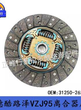 31250-26230LandcruiserPRADO霸道RZJ90/120离合器压片跨境热销