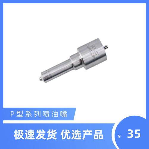 DLLA150P10燃油系统柴油发动机专用喷油嘴品质优质产品