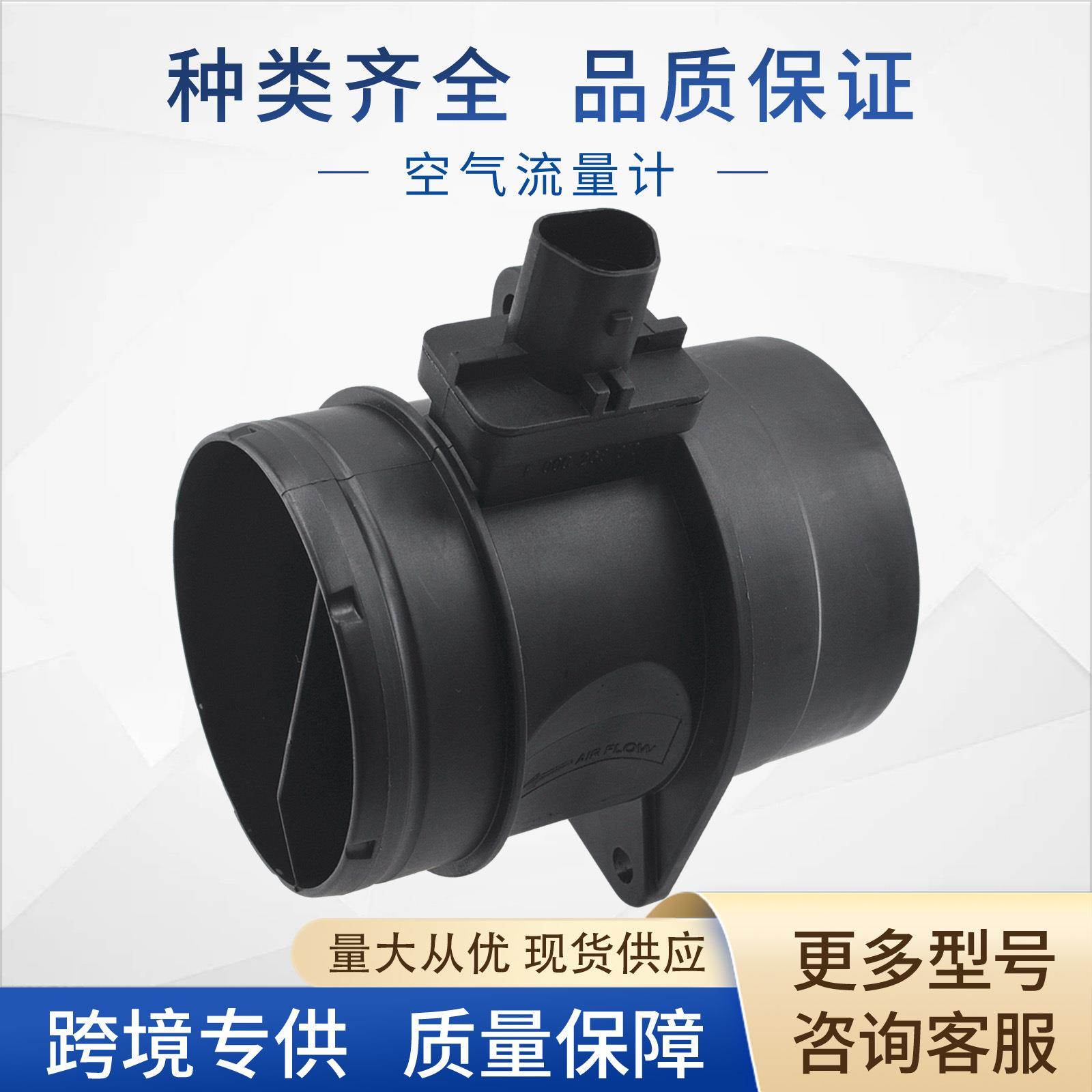 0281006240空气流量计传感器3579508631805BAA00510N