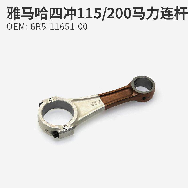 适用雅马哈4冲115/200马力连杆组件船外机配件6R5-11651-00