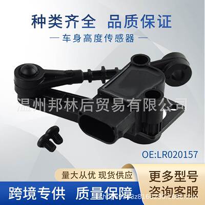 LR020157车身高度传感器大灯水平传感器RQH500060适用路虎揽胜
